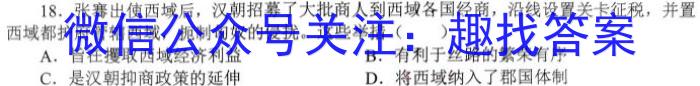 T2·2023年陕西省初中学业水平考试模拟试卷A历史