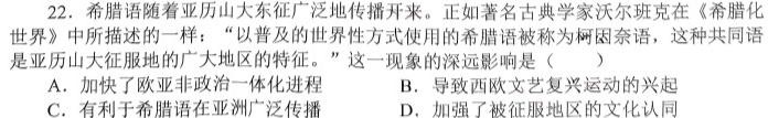 ［乐山三调］乐山市高中2023届第三次调查研究考试历史