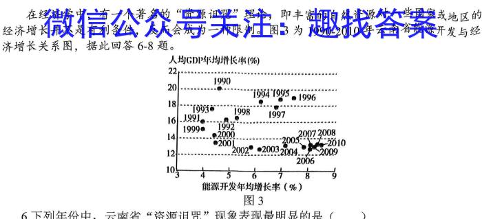 2023年普通高等学校全国统一模拟招生考试 新未来4月高一联考l地理