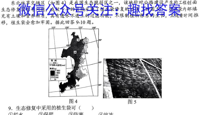 2023年安徽省名校联盟高三4月联考q地理