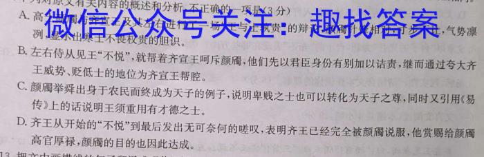 安徽省2023年最新中考模拟示范卷(四)语文