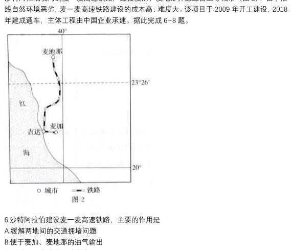 山西省高二年级2022-2023学年第二学期期中考试(23501B).地理