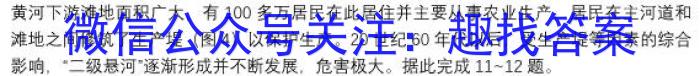 2022-2023学年湖北省高二考试4月联考(23-376B)地理.