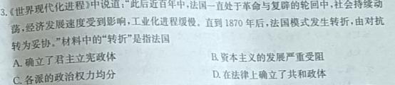 群力考卷·压轴卷·2023届高三第四次历史