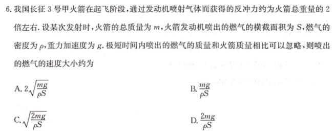 名校大联考·2023届普通高中名校联考信息卷(压轴三)-物理