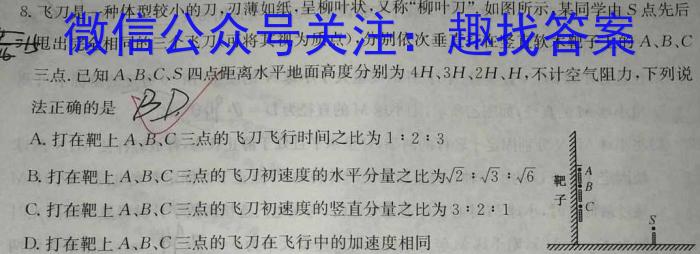 2023届重庆市南开中学校高三第九次质量检测（三诊）物理.
