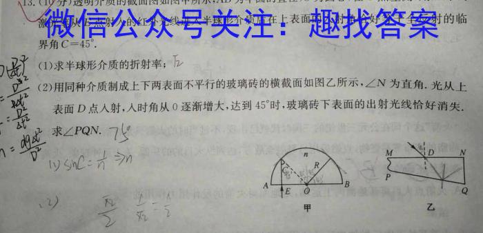 群力考卷·压轴卷·2023届高三第四次物理.