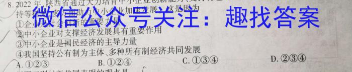 青桐鸣高考冲刺 2023年普通高等学校招生全国统一考试押题卷(一)q地理
