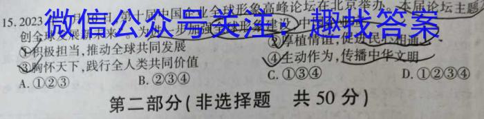 2023年4月山东省新高考联合模拟考试(4月)政治1