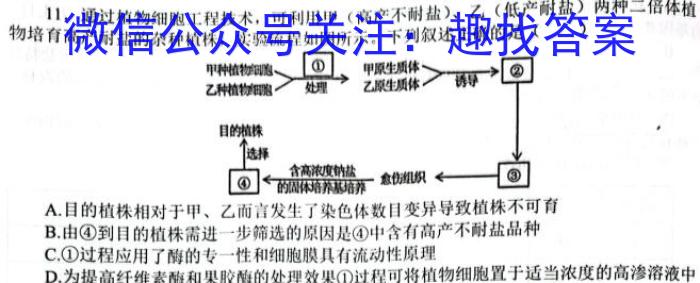 2023届云南三校高考实用性联考卷(七)生物