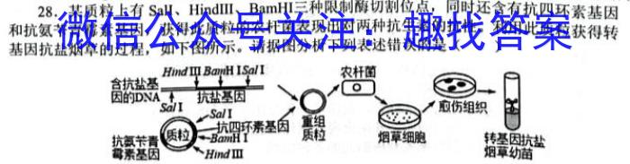 金考卷·2023年普通高招全国统一考试临考预测押题密卷(全国卷)生物试卷答案