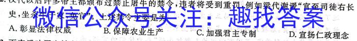 炎德英才大联考 长郡中学2023届模拟试卷(一)历史