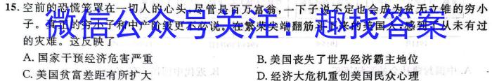 2023衡水金卷先享题压轴卷答案 山东专版新高考二历史