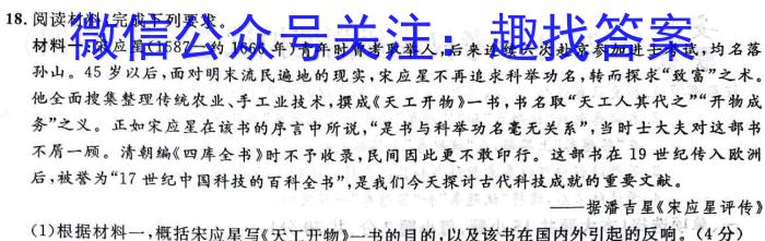 炎德英才大联考 长沙市一中2023届模拟试卷(一)历史