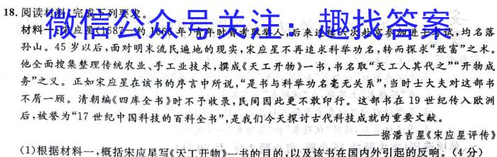 2022-2023学年陕西省八年级期中教学质量检测(23-CZ162b)历史