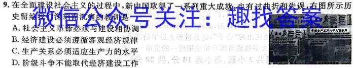 九师联盟 2022~2023学年高三押题信息卷(老高考)(四)历史