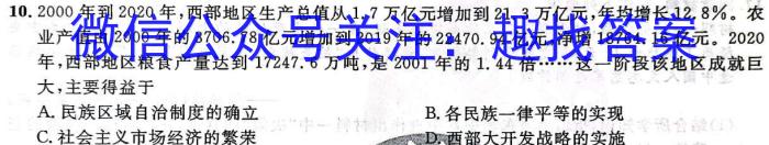 吉林省2022-2023学年白山市高三五模联考试卷及答案历史