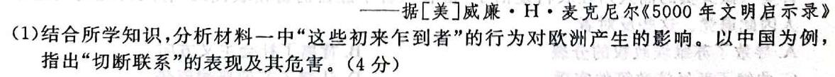 山西省2023年中考总复习预测模拟卷（七）历史