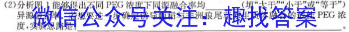 2023年普通高等学校招生统一考试 新S3·临门押题卷(一)生物试卷答案