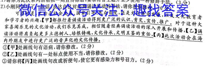 超级全能生2023高考卷地区高三年级5月联考【3425C】（LL）语文
