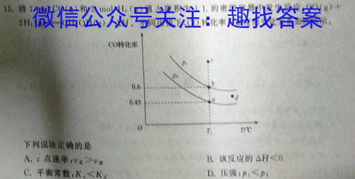 炎德英才大联考 2023年湖南新高考教学教研联盟高一5月联考化学