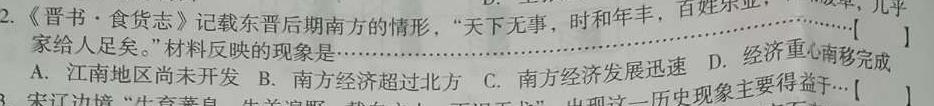 安宁河联盟2022-2023学年度下学期高中2022级期中联考历史