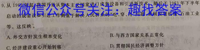 2023年安徽省中考冲刺卷(二)历史