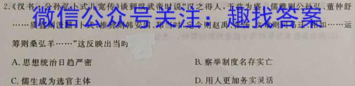 天一大联考·皖豫名校联盟体2023届高中毕业班第三次考试历史