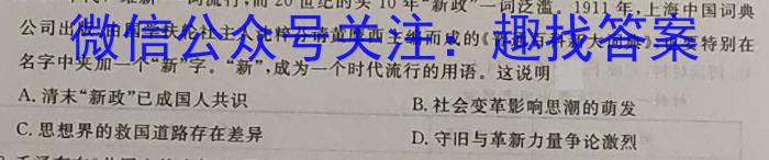 同一卷·高考押题2023年普通高等学校招生全国统一考试(六)历史