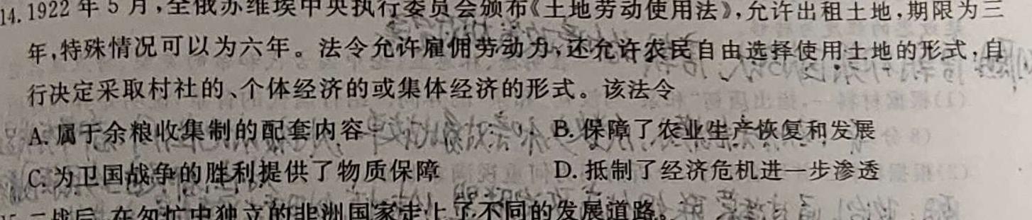 伯乐马 2023年普通高等学校招生新高考模拟考试(八)历史
