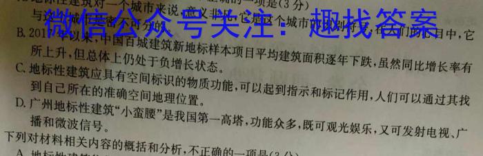 非凡吉创·2024-2023下学年高三年级TOP二十名校猜题大联考(一)语文