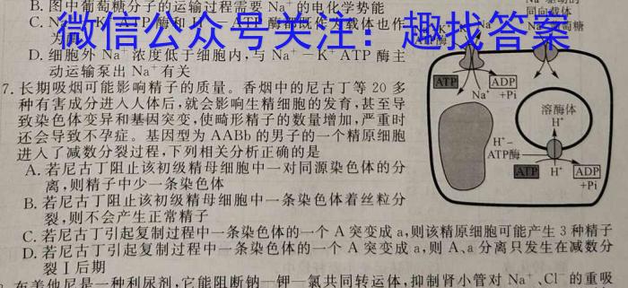 （二轮）名校之约·中考导向总复习模拟样卷（九）生物