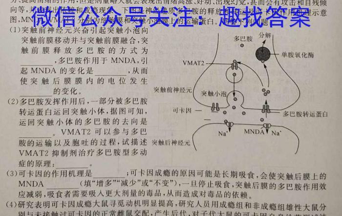 河南省2023年新野县九年级第一次模拟考试（23-CZ123c）生物试卷答案