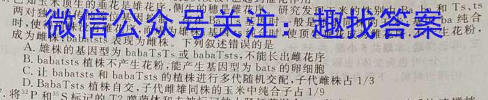 正确教育 2023年高考预测密卷二卷(新高考)生物