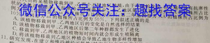 天一大联考 顶尖计划2023届高中毕业班第四次考试生物