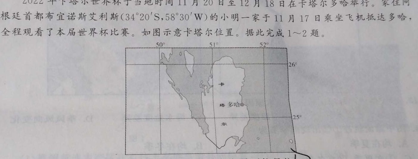山西省晋城市2024届高二4月期中考试.地理