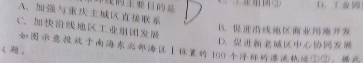 同一卷·高考押题2023年普通高等学校招生全国统一考试(一).地理