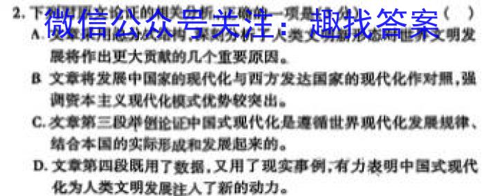 安徽省2023年名校之约大联考·中考导向压轴信息卷(5月)语文