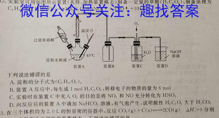［永州三模］2023届永州市高三第三次适应性考试化学