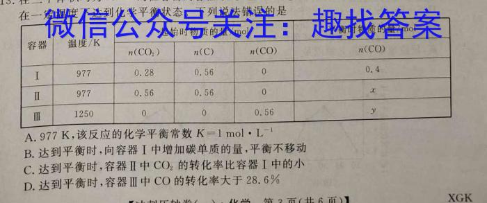 河南省驻马店市环际大联考“圆梦计划“2023年高三年级4月联考化学