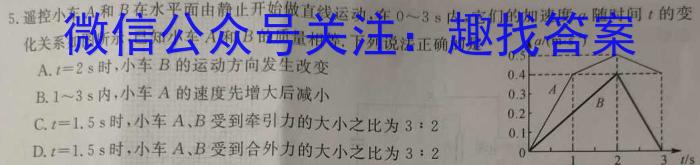 2023衡水金卷先享题压轴卷答案 新高考一物理.