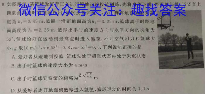 百师联盟 2023届高三信息押题卷(一)1 新高考卷物理`