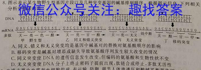 辽宁省2023届高一考试(23-437A)生物