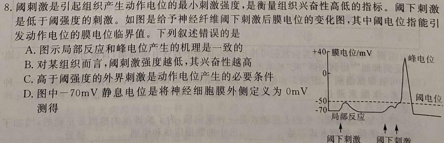 2023届北京专家信息卷押题卷(一)生物