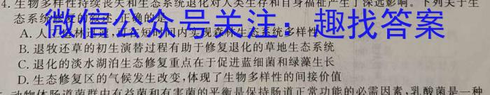百师联盟 2023届高三信息押题卷(三)3 全国卷生物