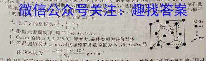 新向标教育 淘金卷2023年普通高等学校招生考试模拟金卷(一)化学