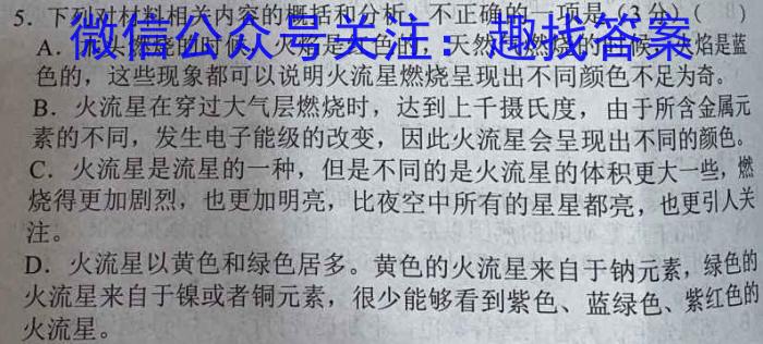 贵州天之王教育2023届全国甲卷高端精品押题卷(六)语文