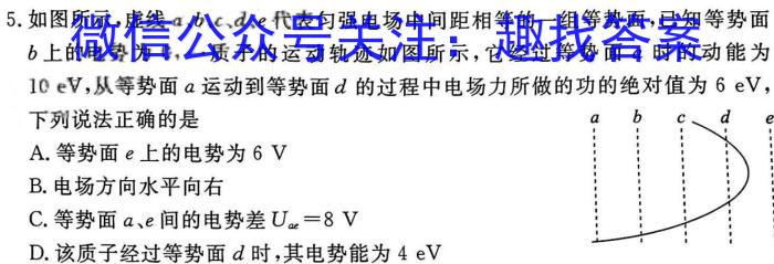 衡水金卷先享题压轴卷2023答案 福建专版新高考B二.物理