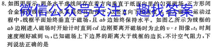 超级全能生2023高考卷地区高三年级5月联考【3425C】（LL）q物理
