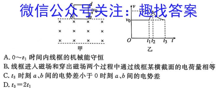超级全能生2023高考卷地区高三年级5月联考【3425C】（LL）q物理